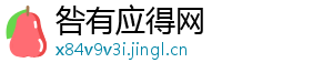 咎有应得网